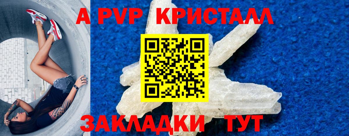 A-PVP кристаллы Мирный