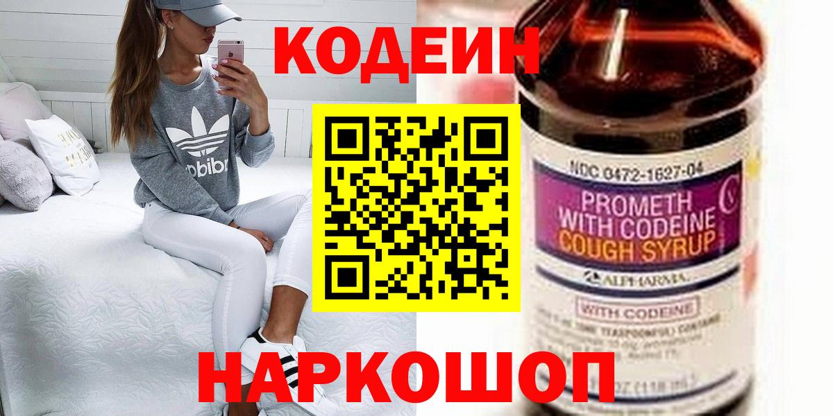 Мирный  Кодеин напиток Lean (лин)  Вход с VPN 