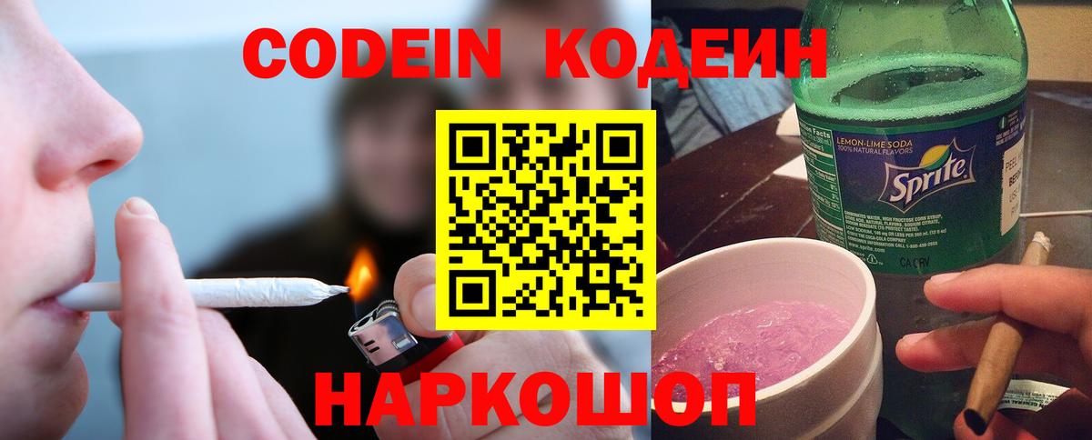 Кодеиновый сироп Lean напиток Lean (лин) Мирный