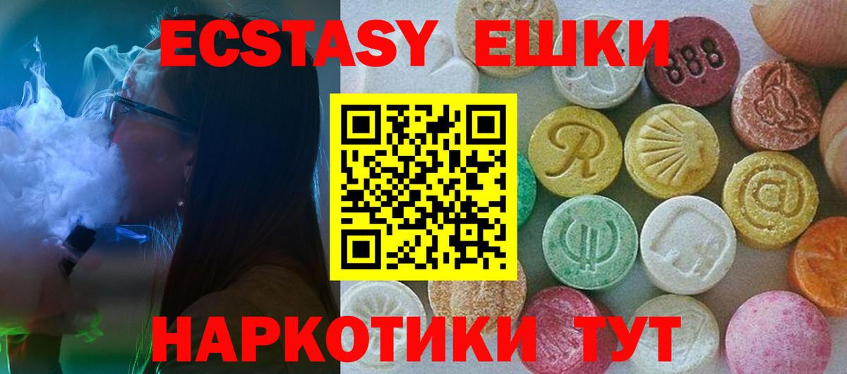 Ecstasy ешки Мирный