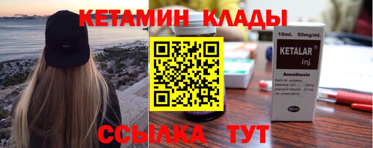 КЕТАМИН ketamine  Вход с VPN  Мирный 