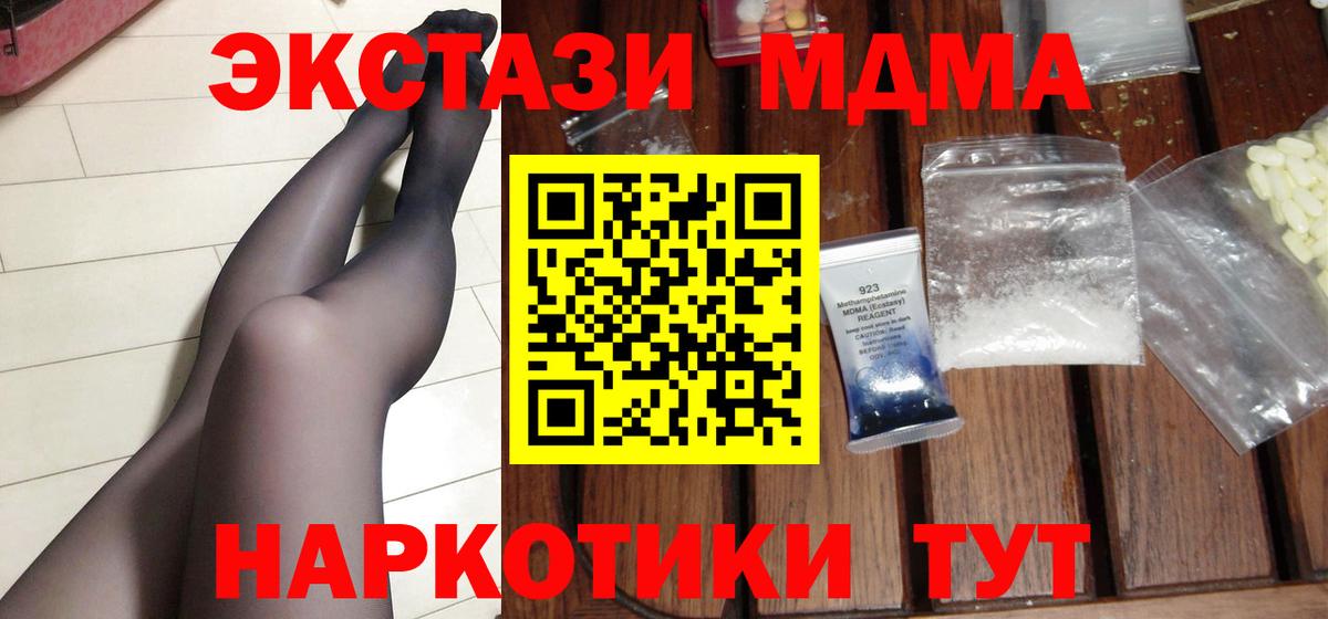 MDMA VHQ  Вход с VPN  Мирный  МДМА кристаллы 