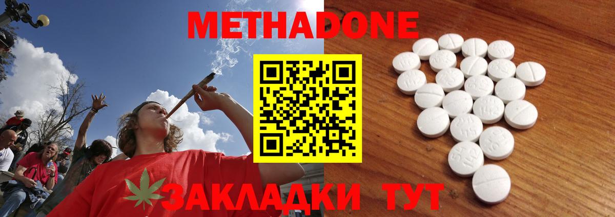 МЕТАДОН кристалл  Метадон белоснежный  Вход с VPN  Мирный 