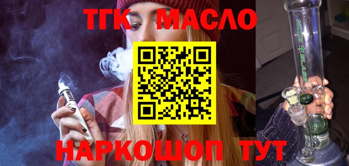 где купить наркоту  Вход с VPN  Мирный  Дистиллят ТГК вейп 